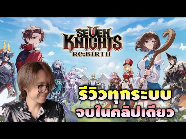 เพลงประกอบและซาวด์ดีไซน์ ช่วยเพิ่มอารมณ์เกมแค่ไหนใน Seven Knights Re:Birth